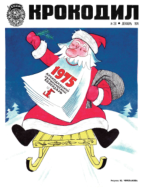 Обложка для Крокодил, 1974 , № 36.pdf